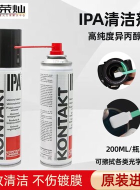 IPA进口镜片清洗剂喷雾快干无痕