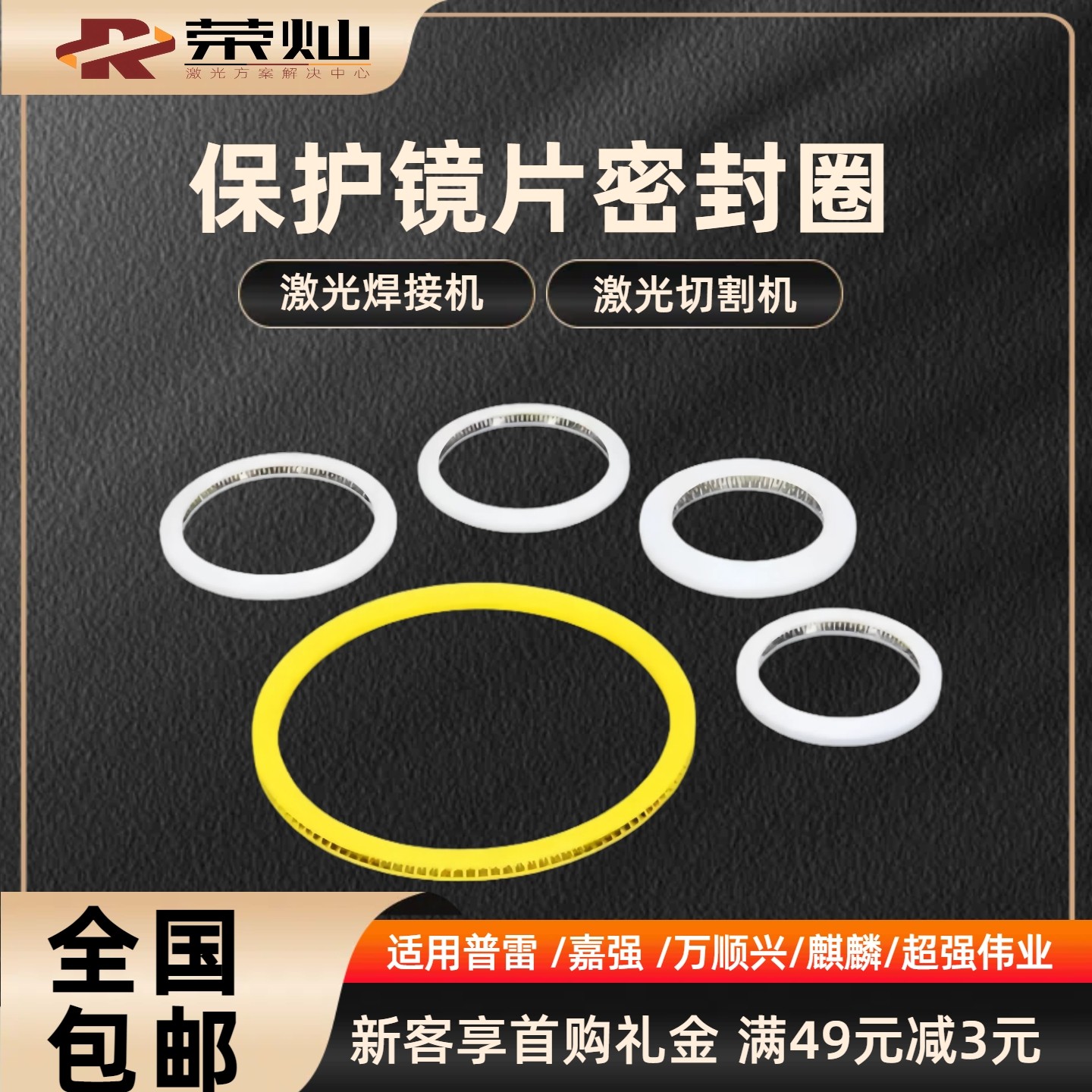 万顺兴嘉强保护镜片密封圈泛塞封