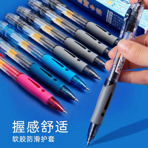 晨光文具gp1008按压中性笔
