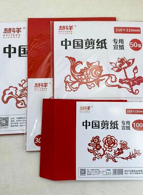 红色宣纸剪纸专用宣纸双面A4大红专业窗花剪纸儿童刻纸专用红纸A3