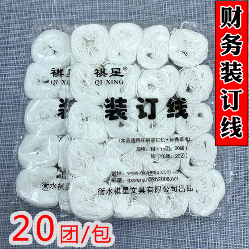 财务装订线凭证封面棉线