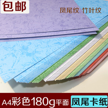 订平面皮纹卡纸A3 180g专业封面装 凤尾纹竹叶彩色A4合同打印纸