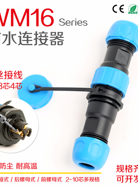 WM16免焊接航空插头电线电缆防水公母对接座连接器2芯3芯4芯IP68
