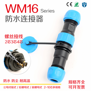 WM16免焊接航空插头电线电缆防水公母对接座连接器2芯3芯4芯IP68