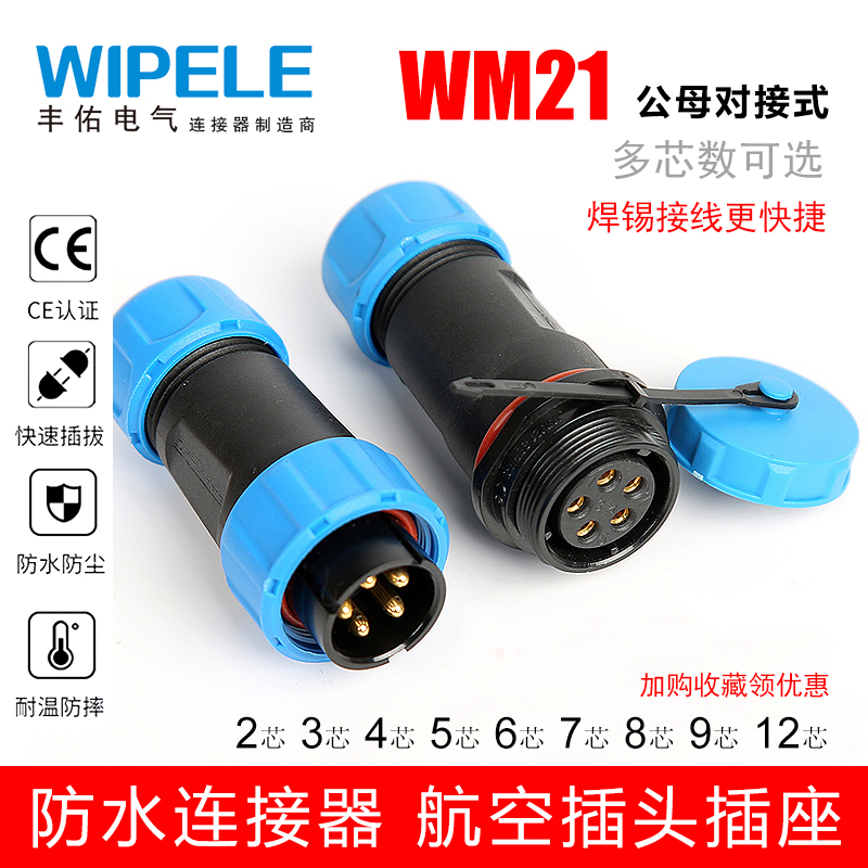 航空插头防水连接器2-12芯插座