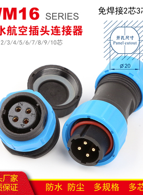 防水连接器WM16-2-4芯5-78芯9芯10芯防水航空插头插座前螺母固定