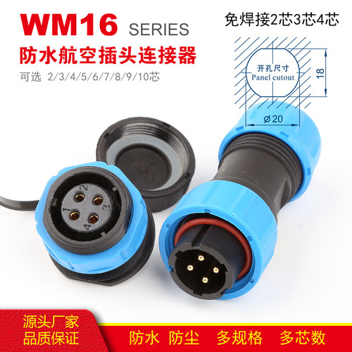 防水连接器16航空插头插座连接器
