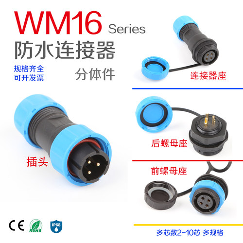 防水连接器航空插头插座WM13-2芯3芯4芯5芯6芯7芯9对接wipele丰佑