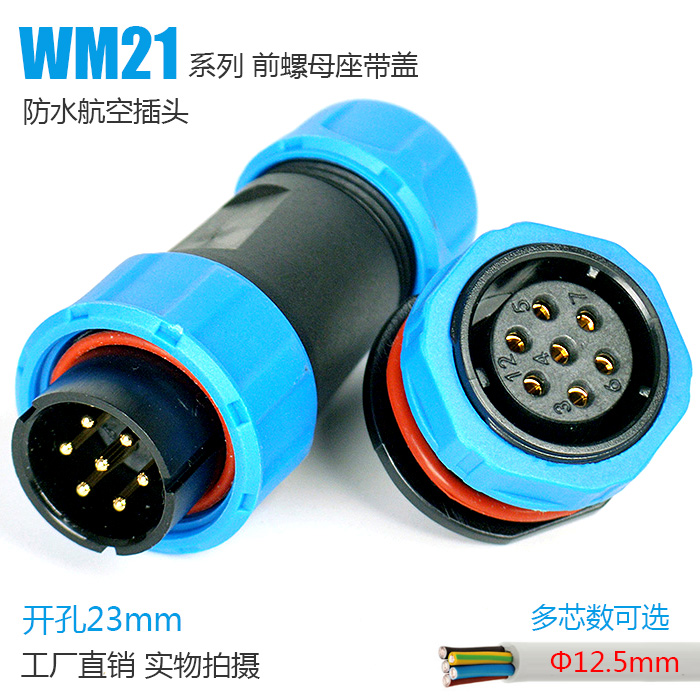 防水航空插头插座2芯-12芯连接器