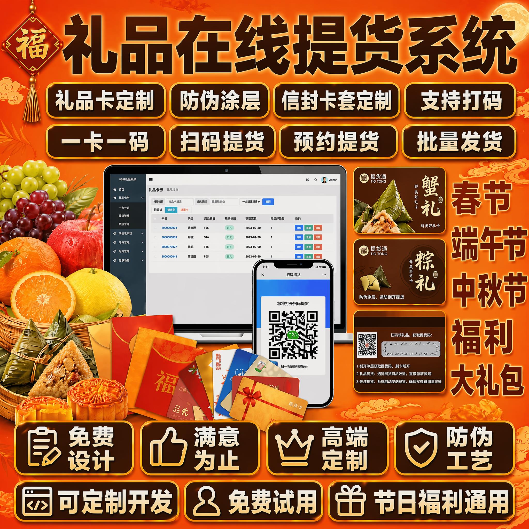 提货卡系统礼品卡兑换券定制小程序大闸蟹元旦中秋端午节生日卡券