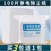 100片开荒保洁静电除尘纸免手洗一次性除猫毛狗毛平板拖替换干巾