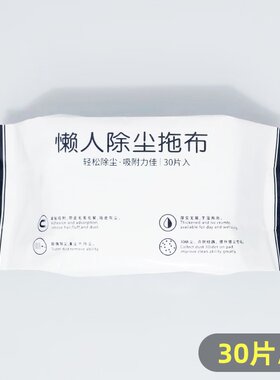 30片一次性懒人免手洗静电除尘干巾擦机器去猫毛静电拖把替换布