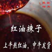 30份装 湖南特产食用 邵阳特产红油辣子辣椒油凉拌食用菜香辣红油
