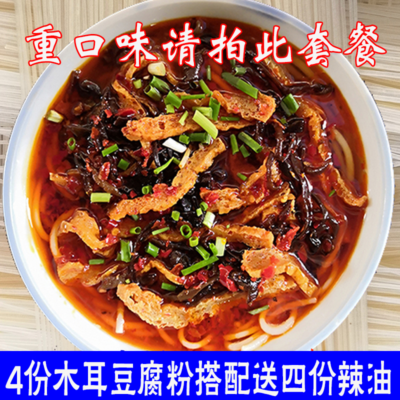 薇程 湖南米粉邵阳干粉粗粉臊子粉 重口味香辣红油隆回豆腐粉4碗