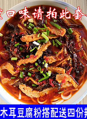 薇程 湖南米粉邵阳干粉粗粉臊子粉 重口味香辣红油隆回豆腐粉4碗