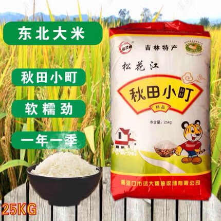 50斤东北大米秋田小町/生态营养米/寿司米25KG