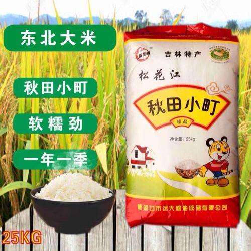 50斤新米秋田小町寿司米糯有嚼劲