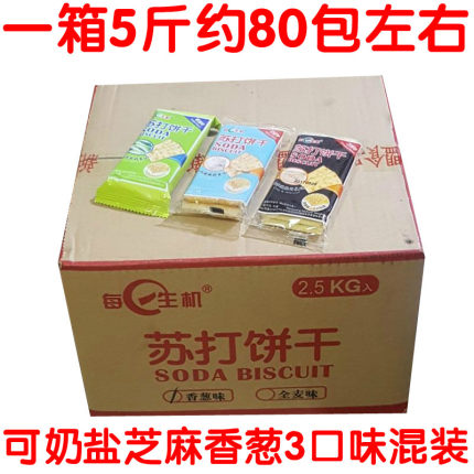 每日生机整箱苏打饼干奶盐香葱芝麻梳打代餐零食散装5斤一箱2.5kg