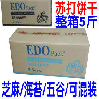 EDO pack芝麻/海苔/五谷苏打饼干2.5kg整箱梳打早餐零食5斤可混装