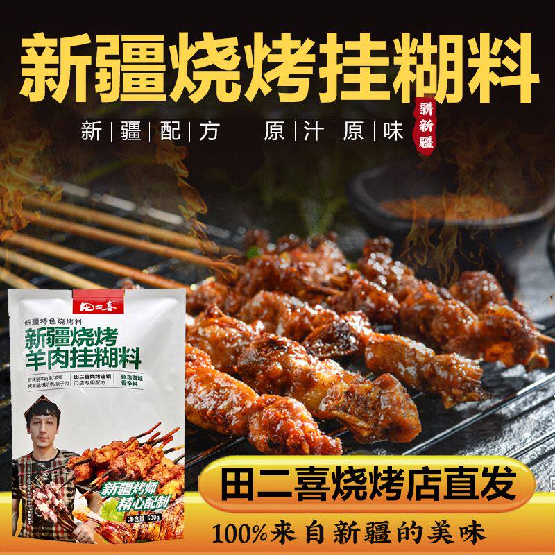 新疆羊肉串挂糊配料腌料沾水料烤羊排烤肉馕坑肉烧烤调料新疆羊肉