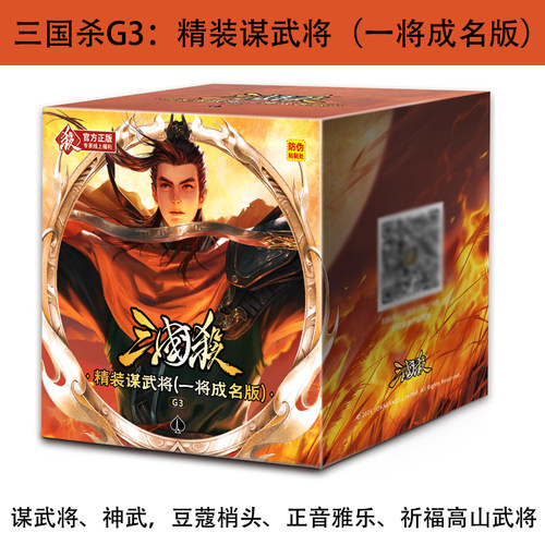 三国杀精装谋武将一将成名
