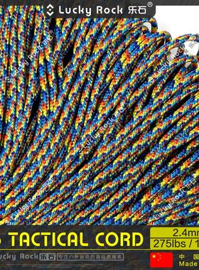 乐石【C143】275磅尼龙2.4毫米战术绳2.4mm伞绳户外手链编织用品