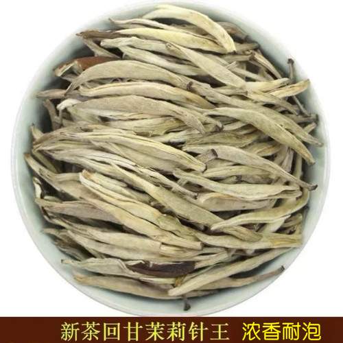 茉莉花茶金针王浓香型250克新茶