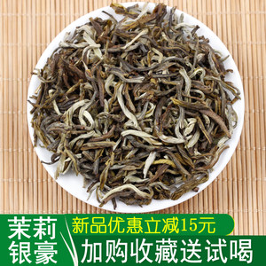 茉莉银豪毫茶叶2024新茶花茶浓香型茉莉大白毫500克天津和兴恒泰