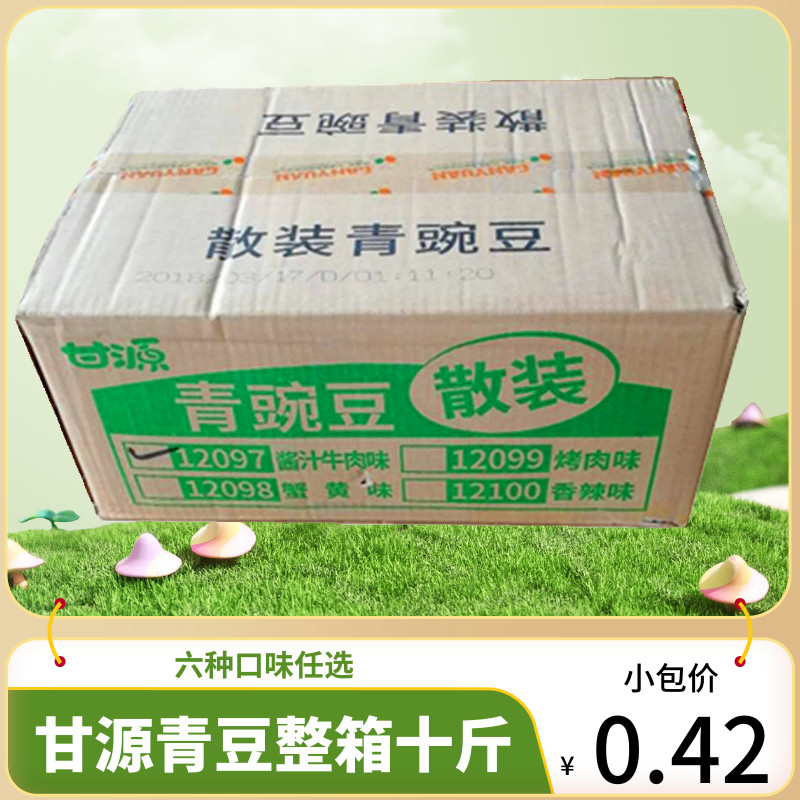 甘源牌青豆整箱10斤蒜香味蟹黄青豌豆小包装称重食品休闲零食包邮