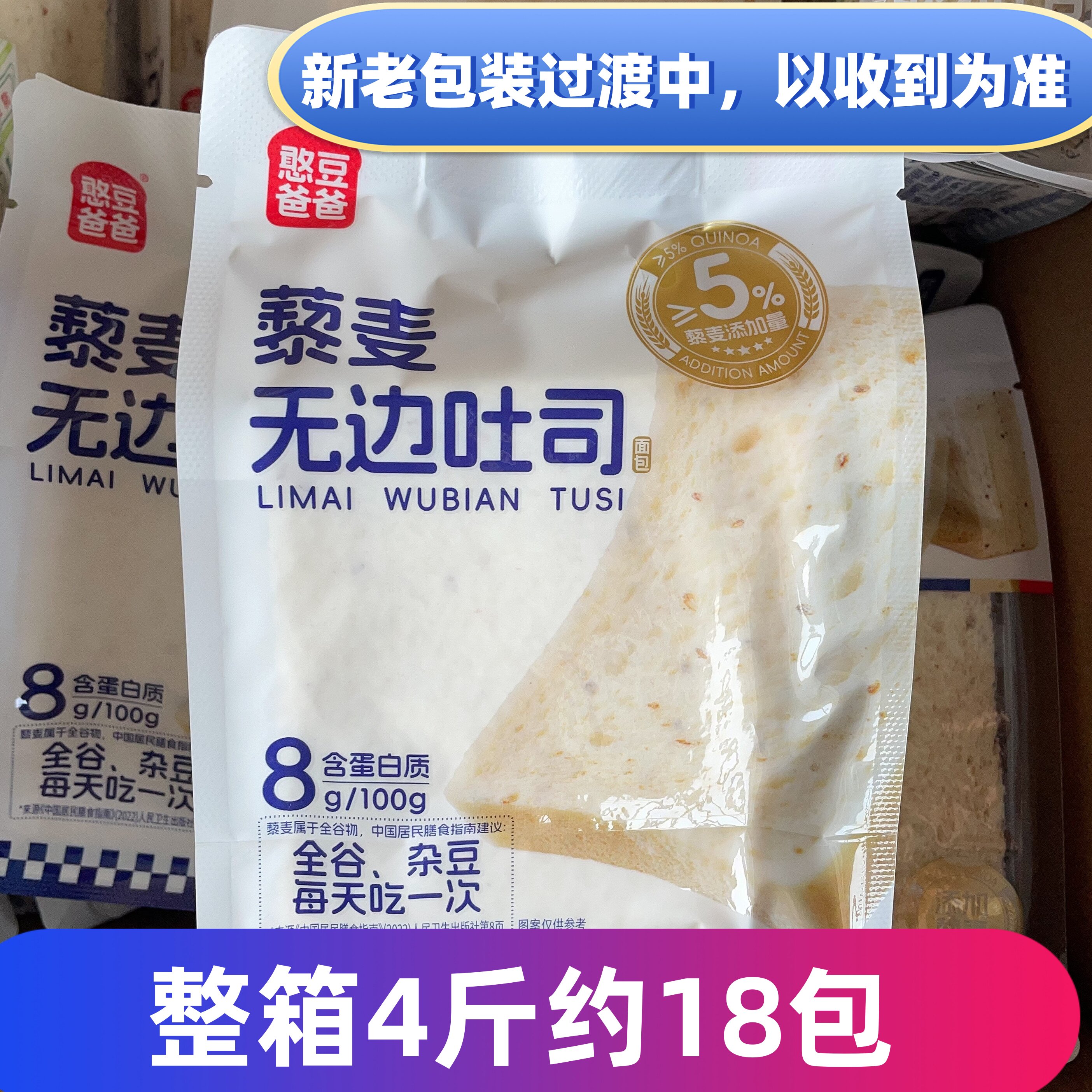 藜麦无边吐司休闲零食憨豆爸爸图片