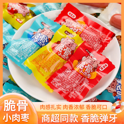 脆骨湖南小肉枣盐津铺子小香肠