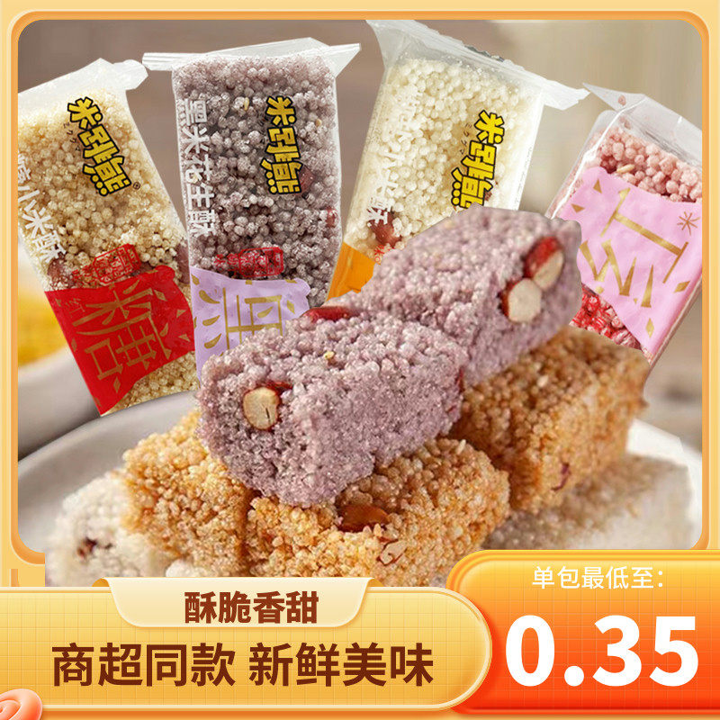 米跳熊原味小米酥黑米花生酥 红糖零食散称小包装手工传统零食品
