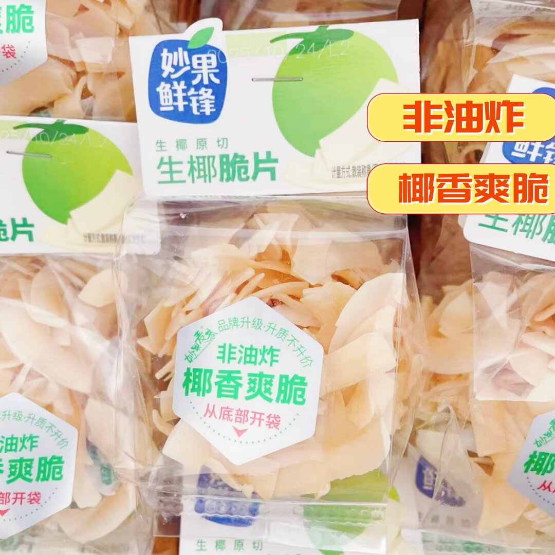 妙果鲜锋麦巷原切生椰脆片原味鲜切薯条非膨化去皮糯枣灰枣干