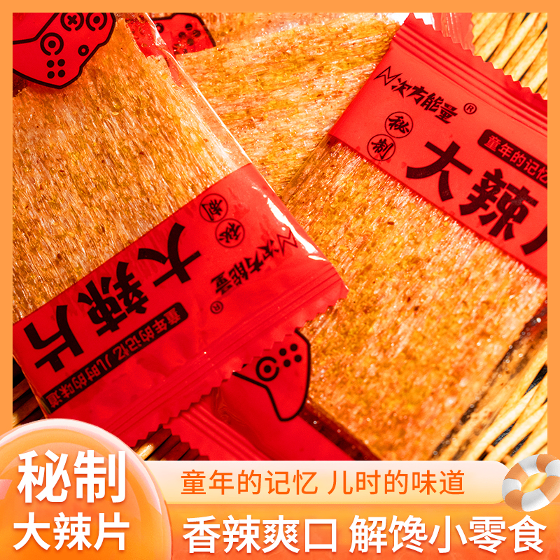 新品次方能量手撕大辣片辣条8090后零食特产面筋制品儿时小吃休闲