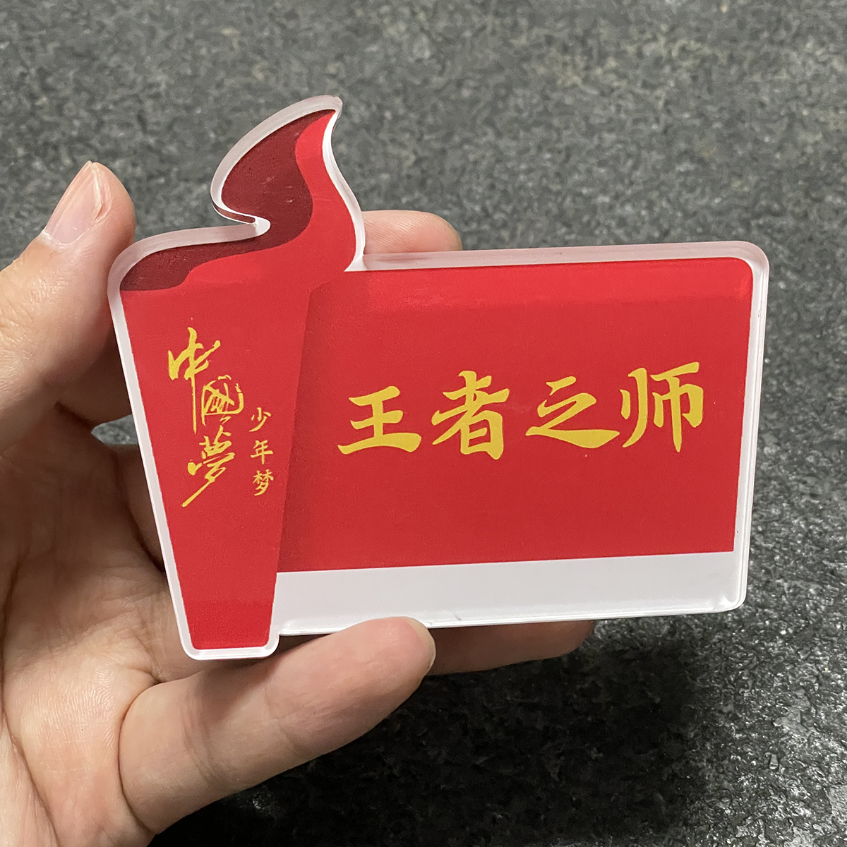亚克力磁吸流动红旗可定制