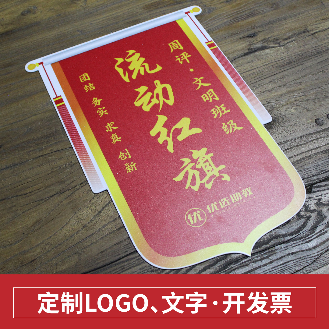 流动红旗磁吸卫生班级锦旗