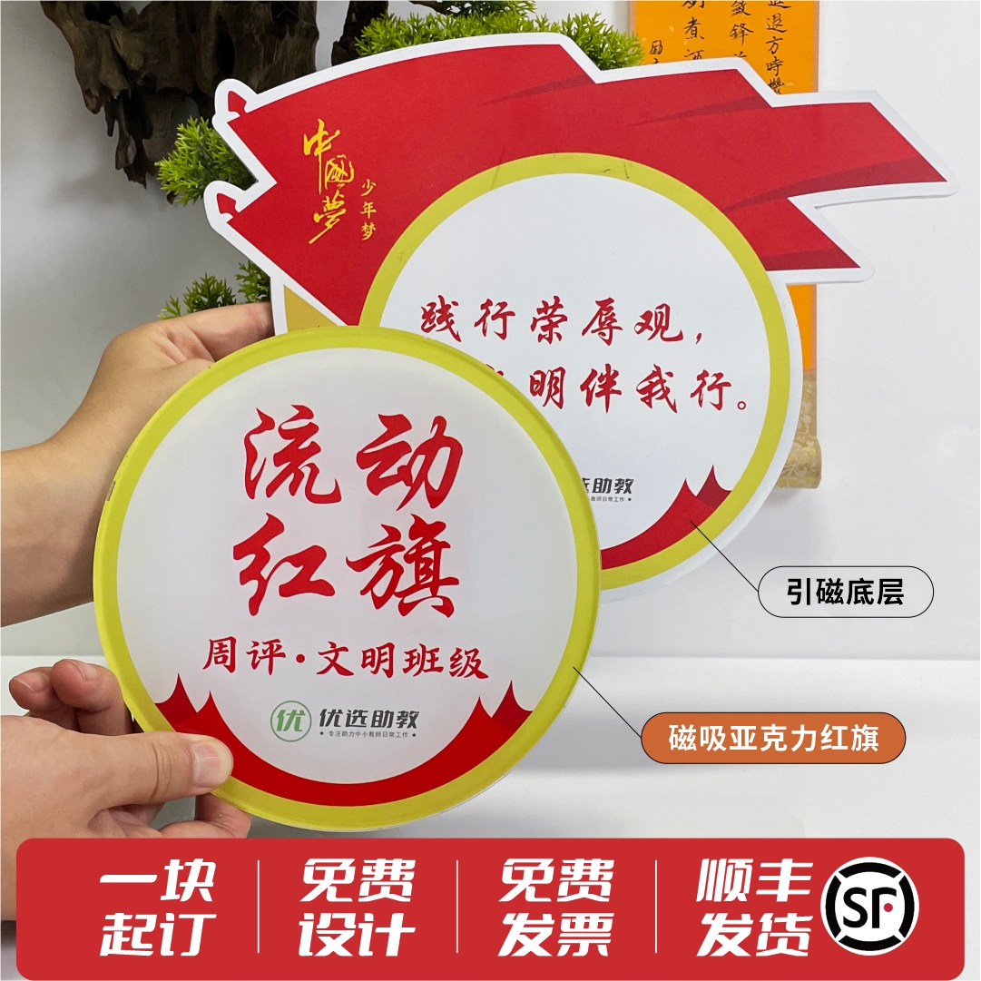 亚克力磁吸流动红旗双层底座