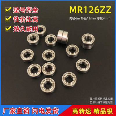微型滚珠小轴承MR126ZZ