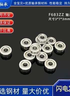 法兰杯士带挡边滚珠轴承LF-730 F683ZZ尺寸3*7*3mm微型轴承深沟球