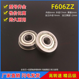 微型小轴承法兰杯士带挡边F606ZZ尺寸6*17*6mm深沟球RF-1760ZZ