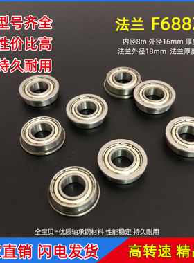 微型滚珠法兰杯士小轴承LF-1680 F688ZZ尺寸8*16*5mm带挡边深沟球