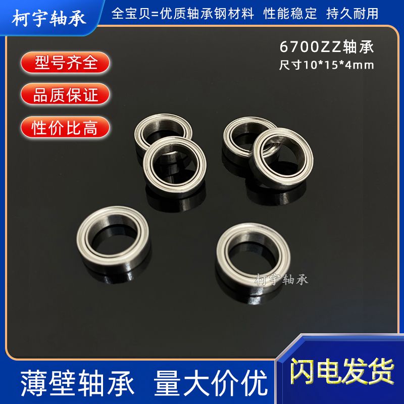 超薄壁滚动外径15mm小轴承