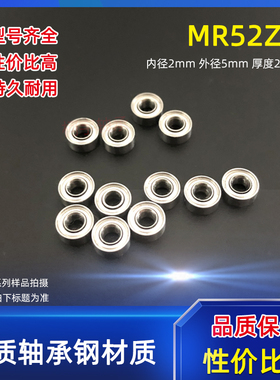 微型滚珠轴承MR52ZZ L-520ZZ内径2mm*外径5mm*厚度2.5mm四驱车