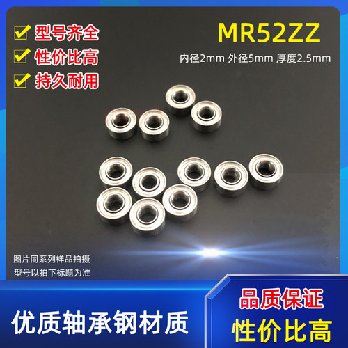 微型滚珠轴承MR52ZZ L-520ZZ内径2mm*外径5mm*厚度2.5mm四驱车 - 封面