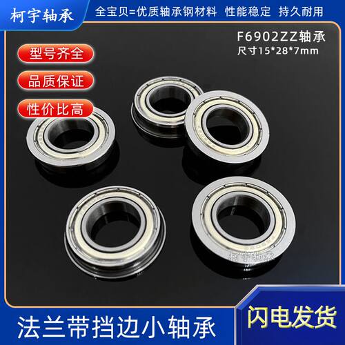 法兰带挡边微型轴承薄壁轴承台阶