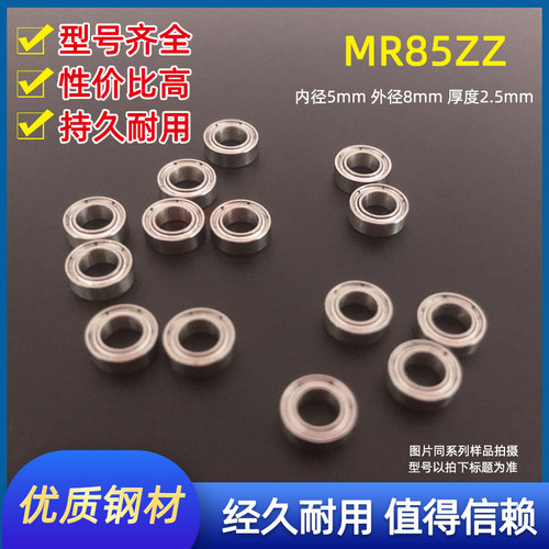 微型轴承深沟球迷你MR85ZZ滚珠