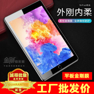 3隐形水凝膜mini4 12.9金刚Air1 适用苹果ipad9 7平板pro11