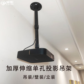 加厚铝合金投影仪吊架 5kg承重 極米z7 启伴 当貝J9坚果G7通用伸缩壁挂支架 吸顶挂架 单孔m6英制1 4螺丝通用