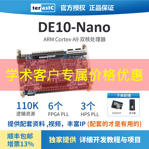 FPGA开发板Altera双核ARM
