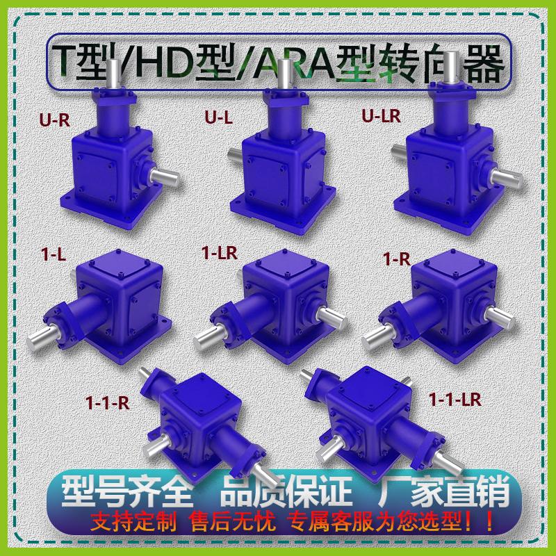 T型直角转向器齿轮箱减速机